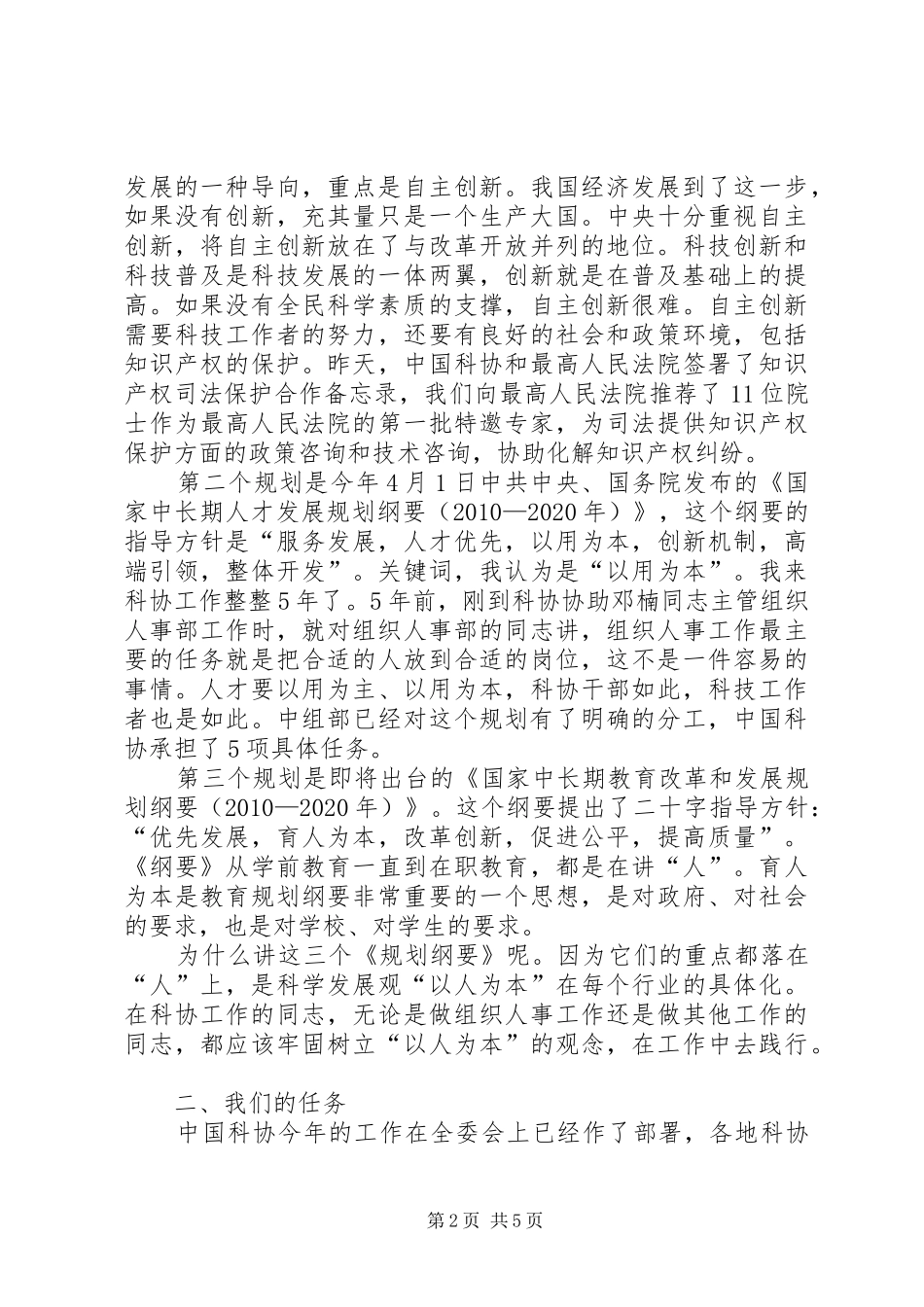 人事部创先争优工作会领导讲话_第2页