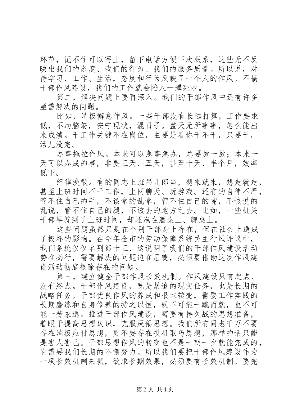 干部作风建设讲话稿_第2页
