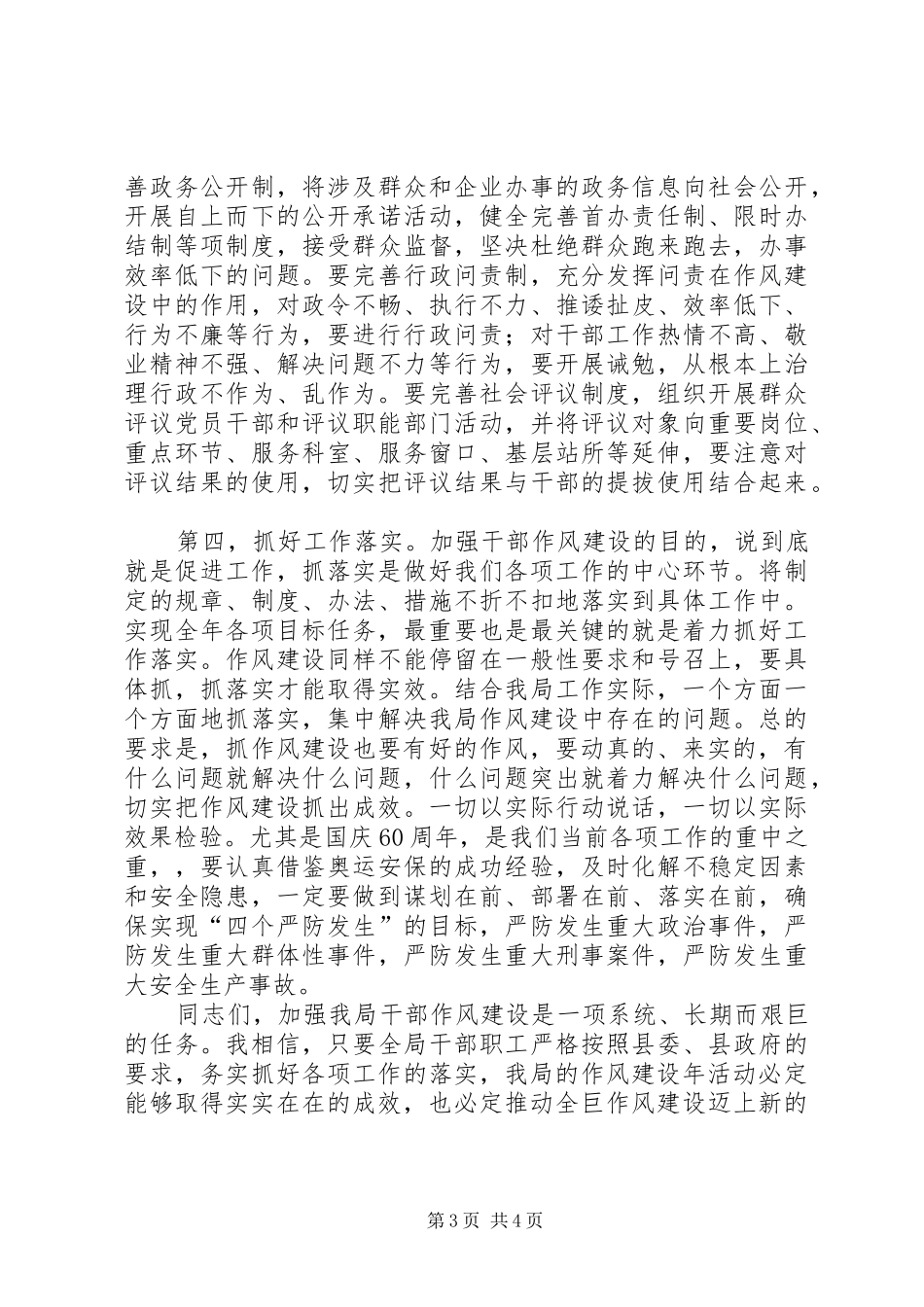 干部作风建设讲话稿_第3页