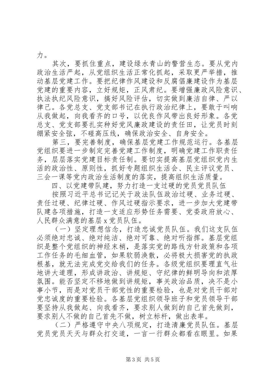 在X局XX年度党建工作会议上讲话_第3页