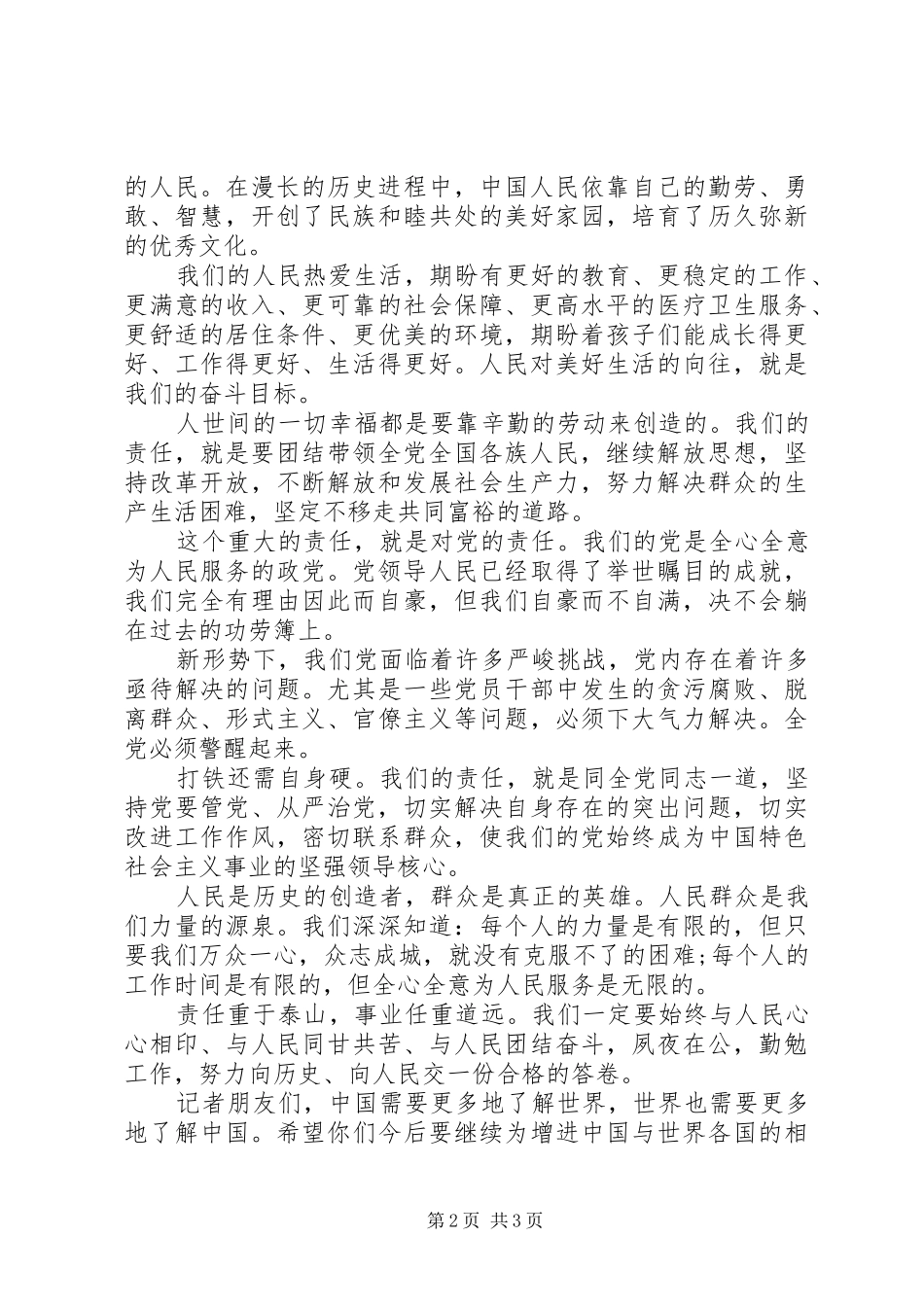 总书记七一讲话_第2页