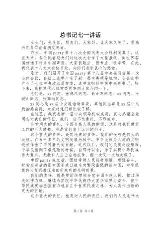 总书记七一讲话