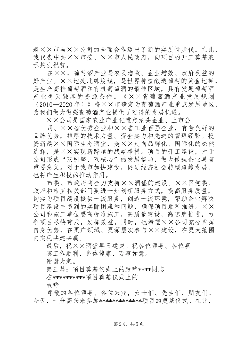 在西昌晶康高技术项目奠基仪式上的致辞_第2页