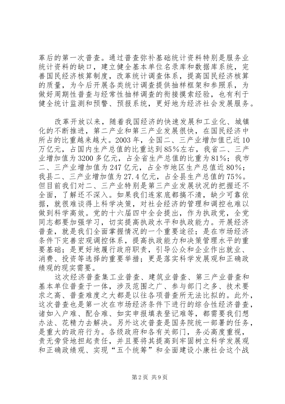 县领导在全县经济普查工作会议上的讲话(1)_第2页