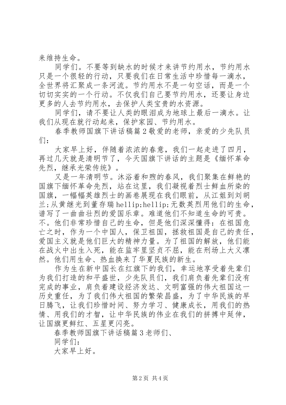 春季教师国旗下讲话稿_第2页
