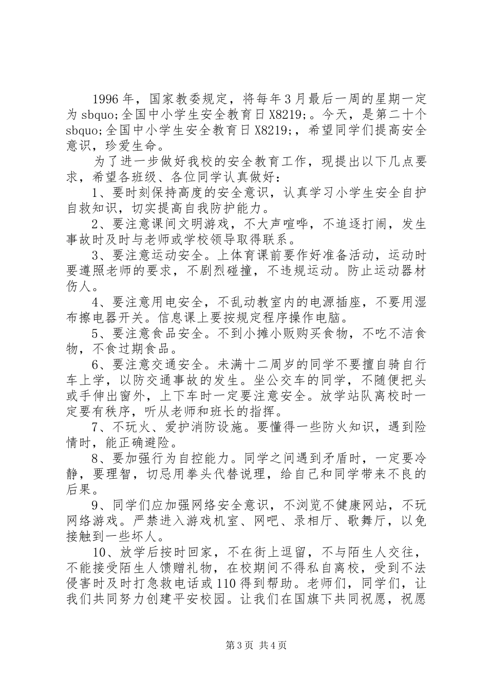 春季教师国旗下讲话稿_第3页