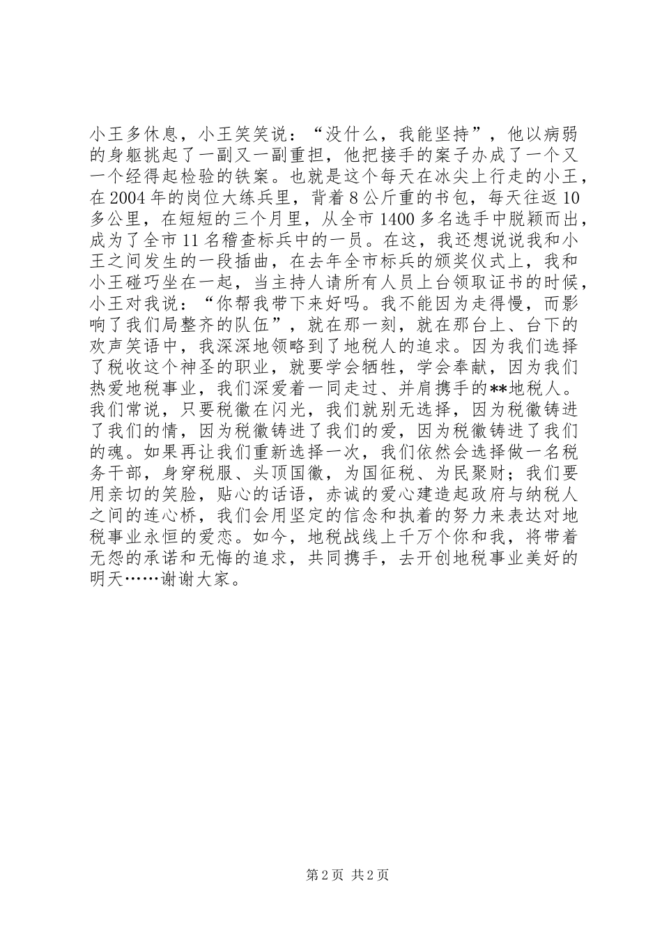 税务演讲稿-十年承诺_第2页