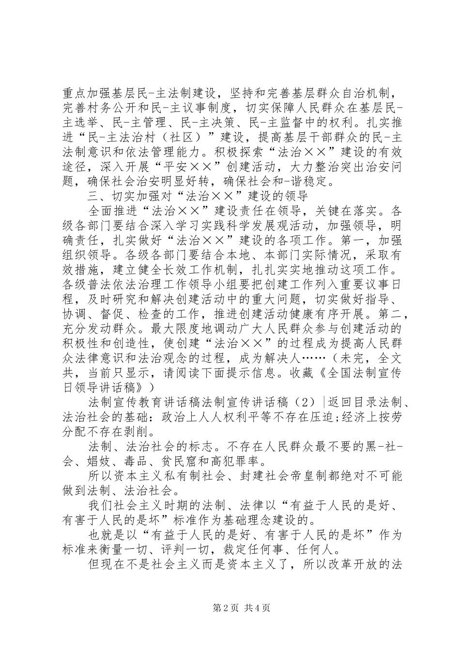 法制宣传讲话稿2篇_第2页