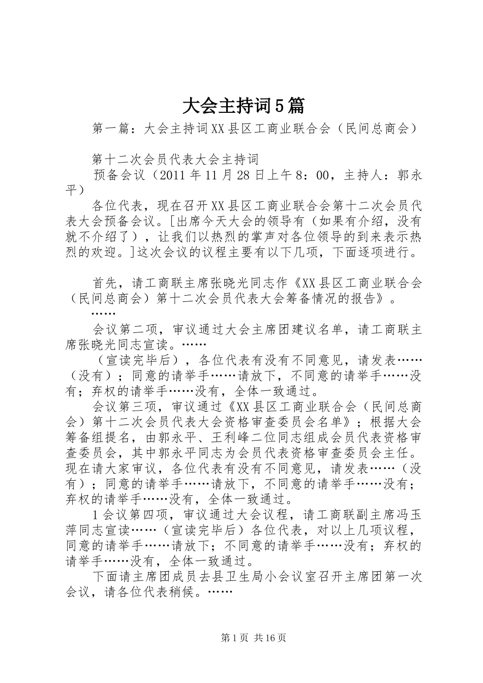 大会主持词5篇_第1页