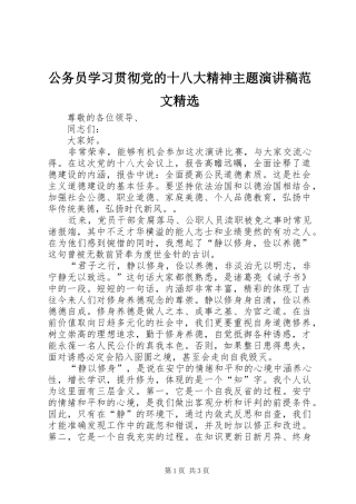 公务员学习贯彻党的十八大精神主题演讲稿范文精选