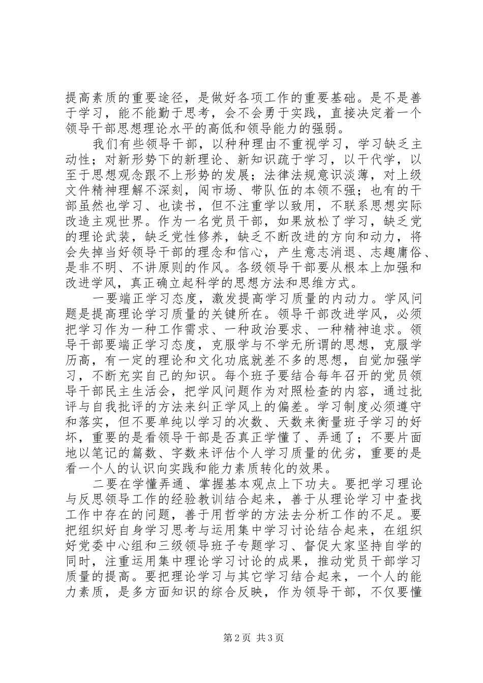 思想作风建设提升年活动推进会讲话_第2页