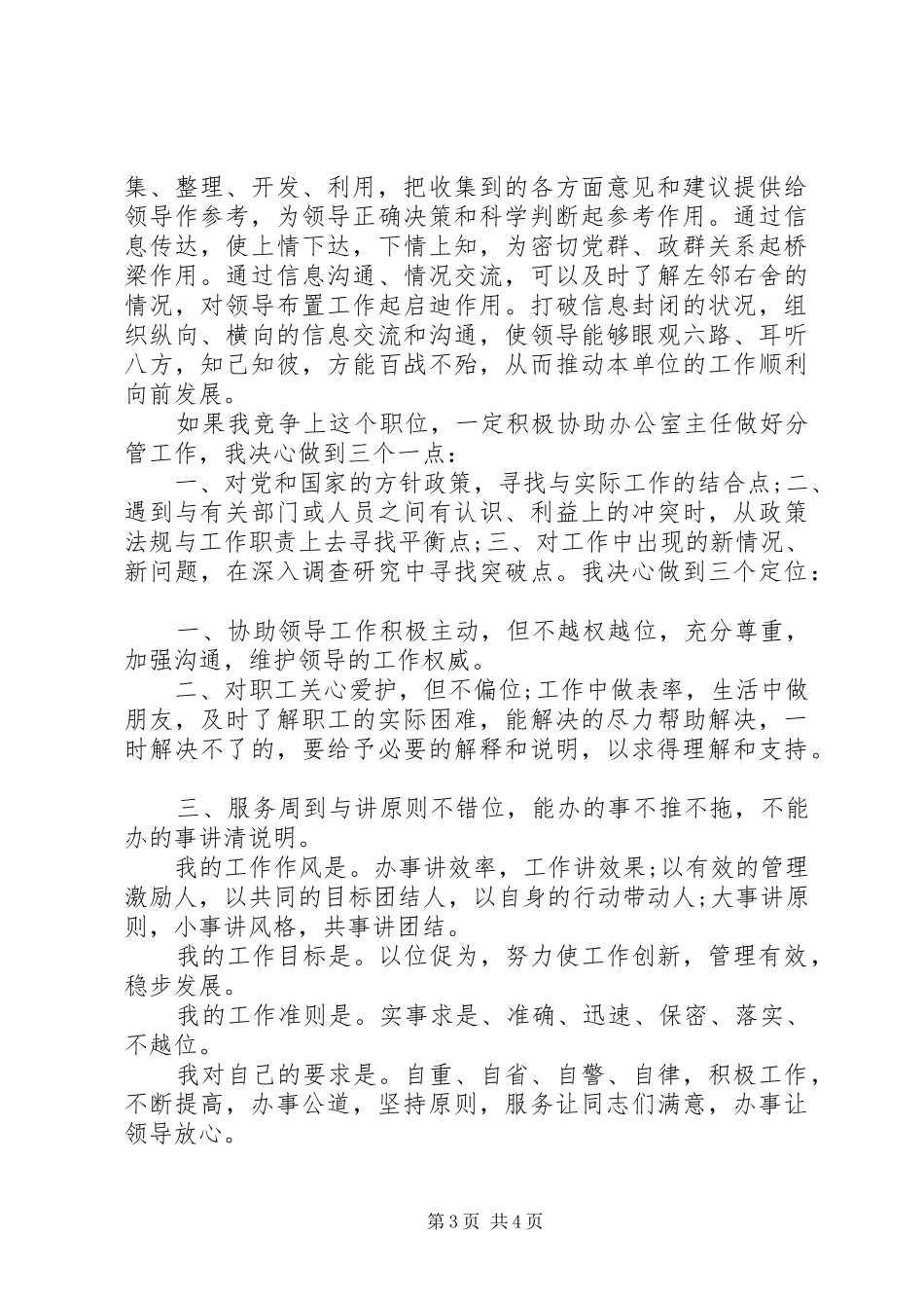 培训中心办公室副主任职位竞争上岗演讲稿_第3页