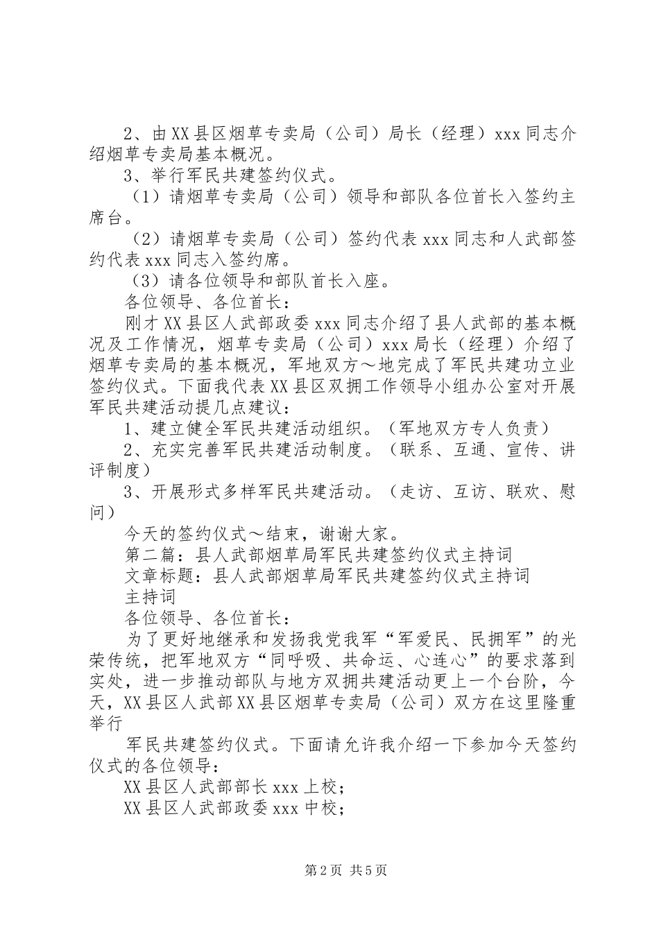 第一篇：军民共建签约仪式主持词_第2页