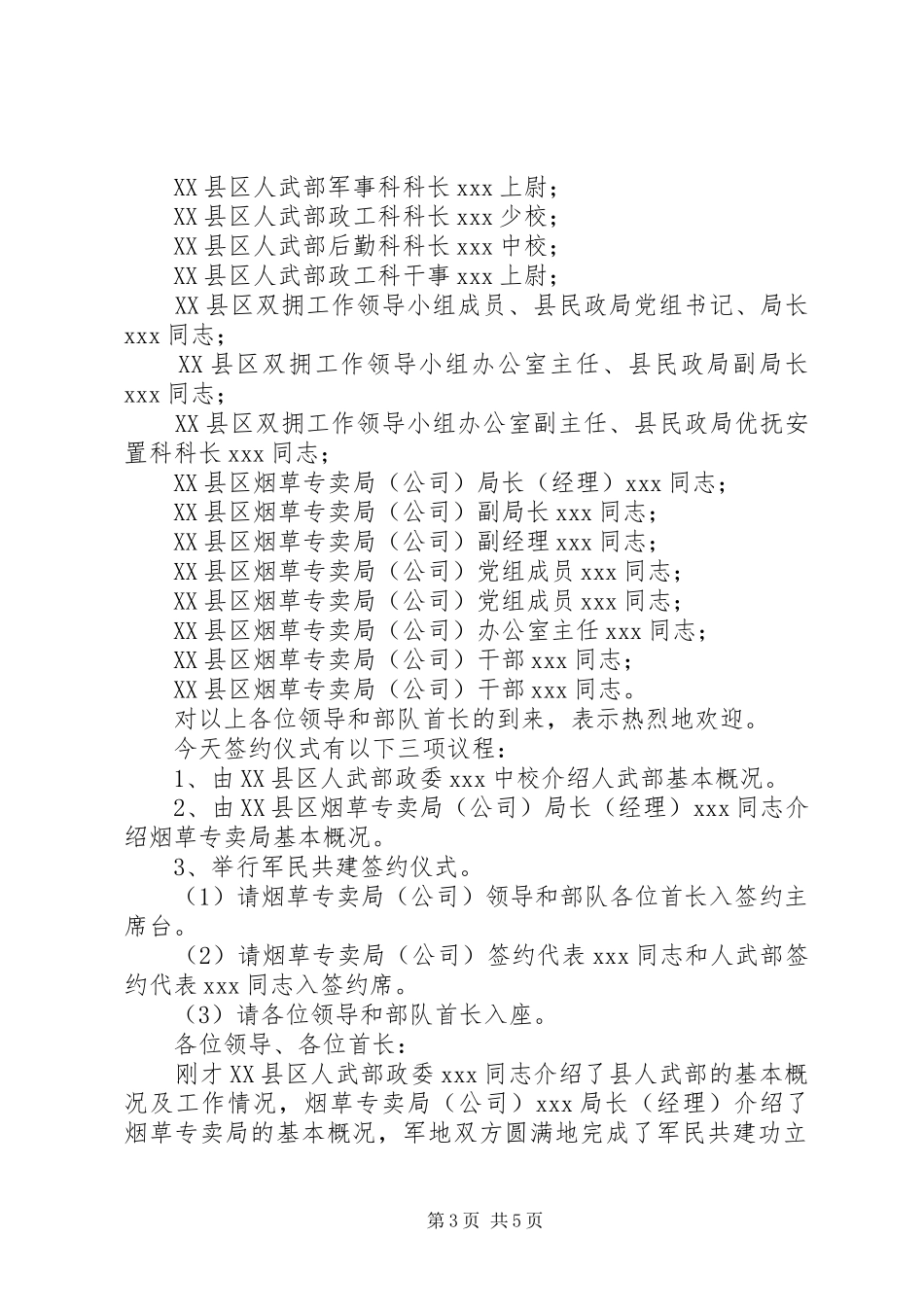 第一篇：军民共建签约仪式主持词_第3页