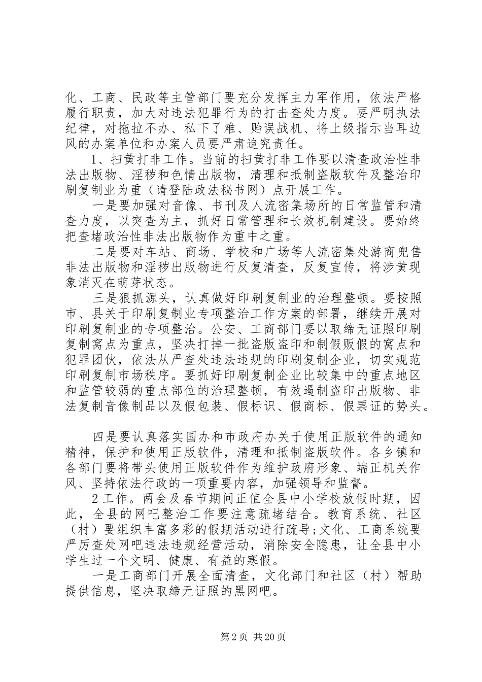 扫黄打非工作会议讲话稿_第2页