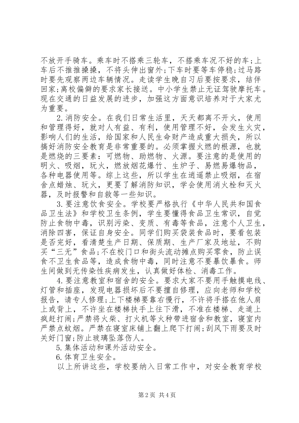 校长安全教育演讲稿4_第2页