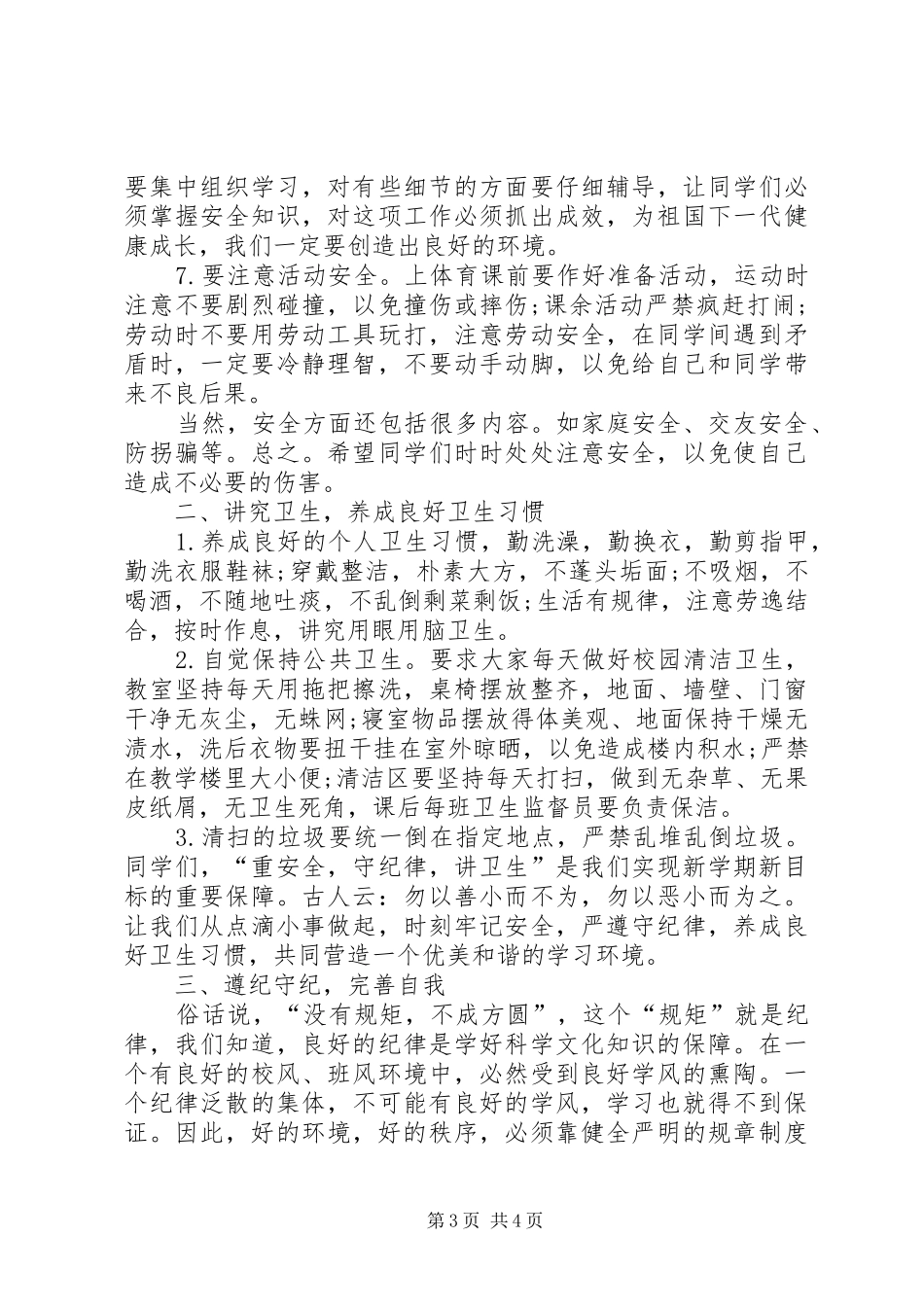 校长安全教育演讲稿4_第3页