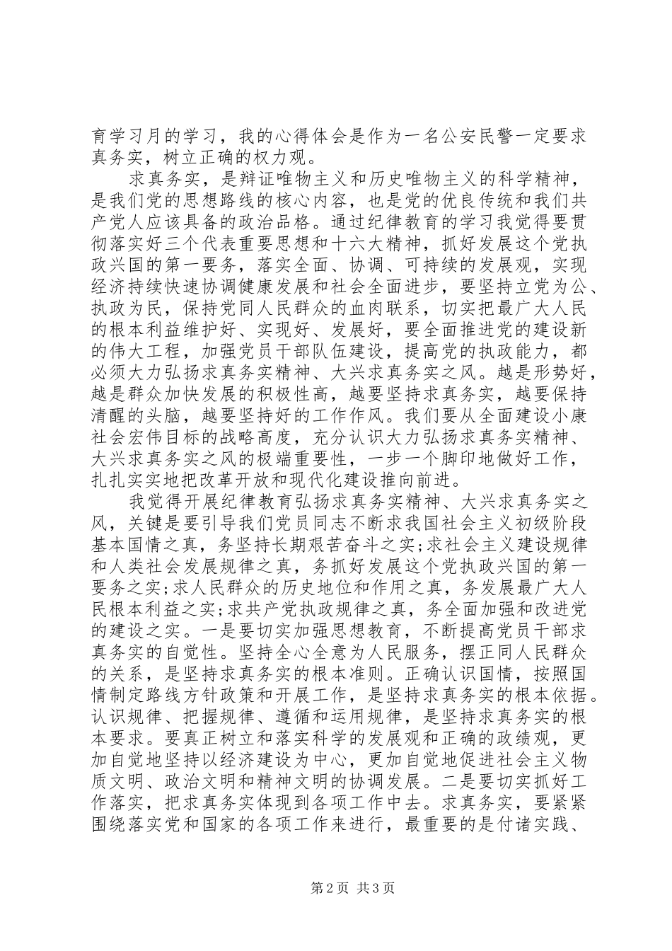 学习纪律心得体会演讲稿3篇_第2页