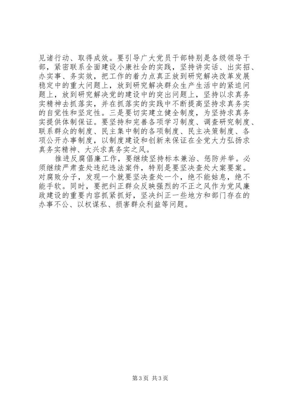 学习纪律心得体会演讲稿3篇_第3页