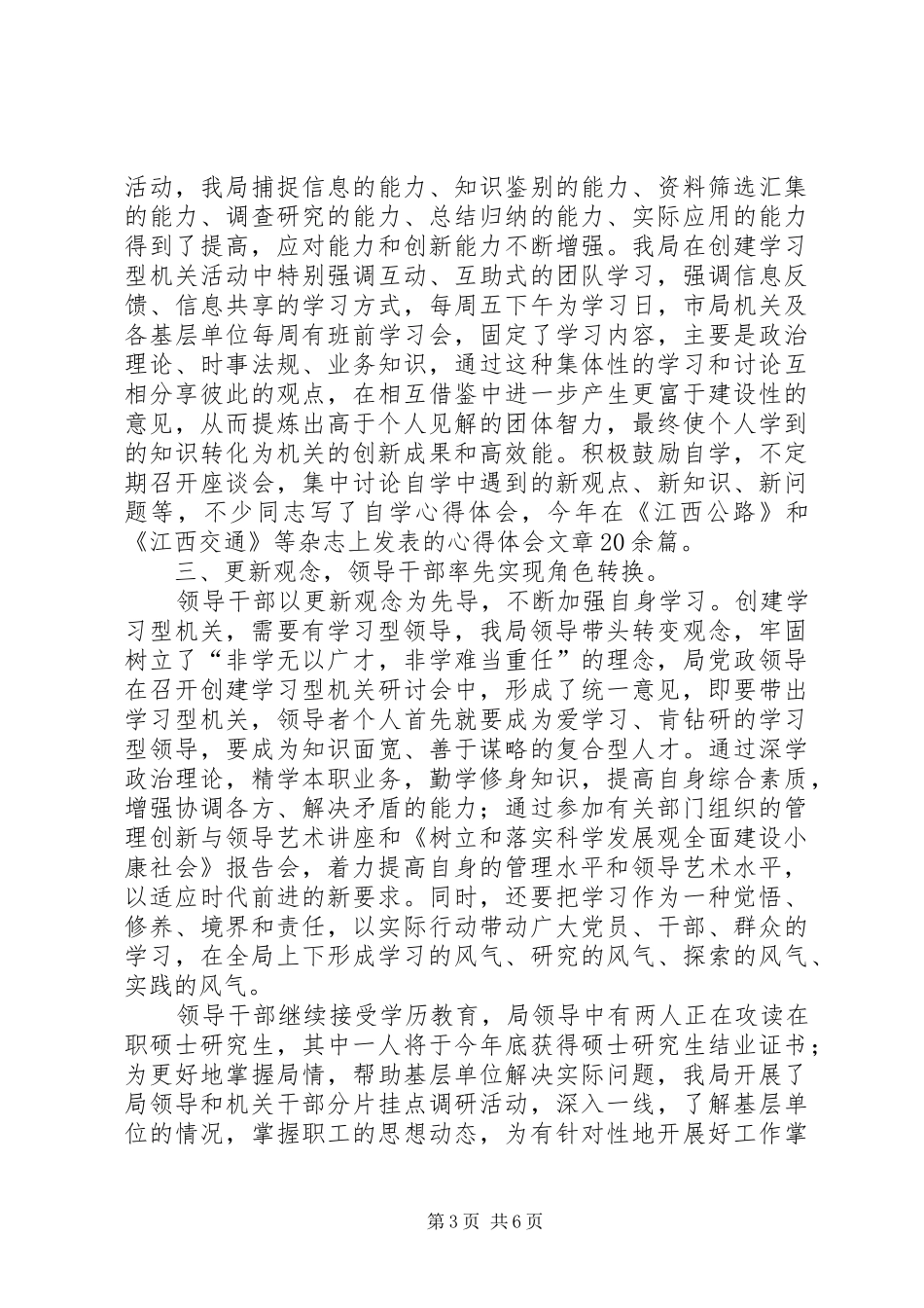 公路管理局创建学习型机关讲话稿_第3页