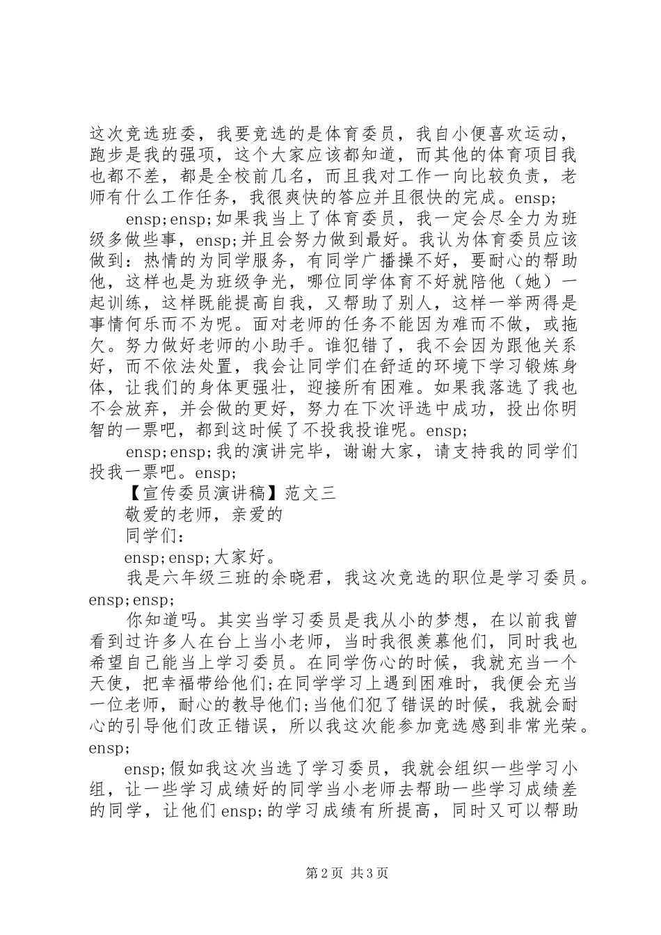 宣传委员演讲稿精选四篇_第2页