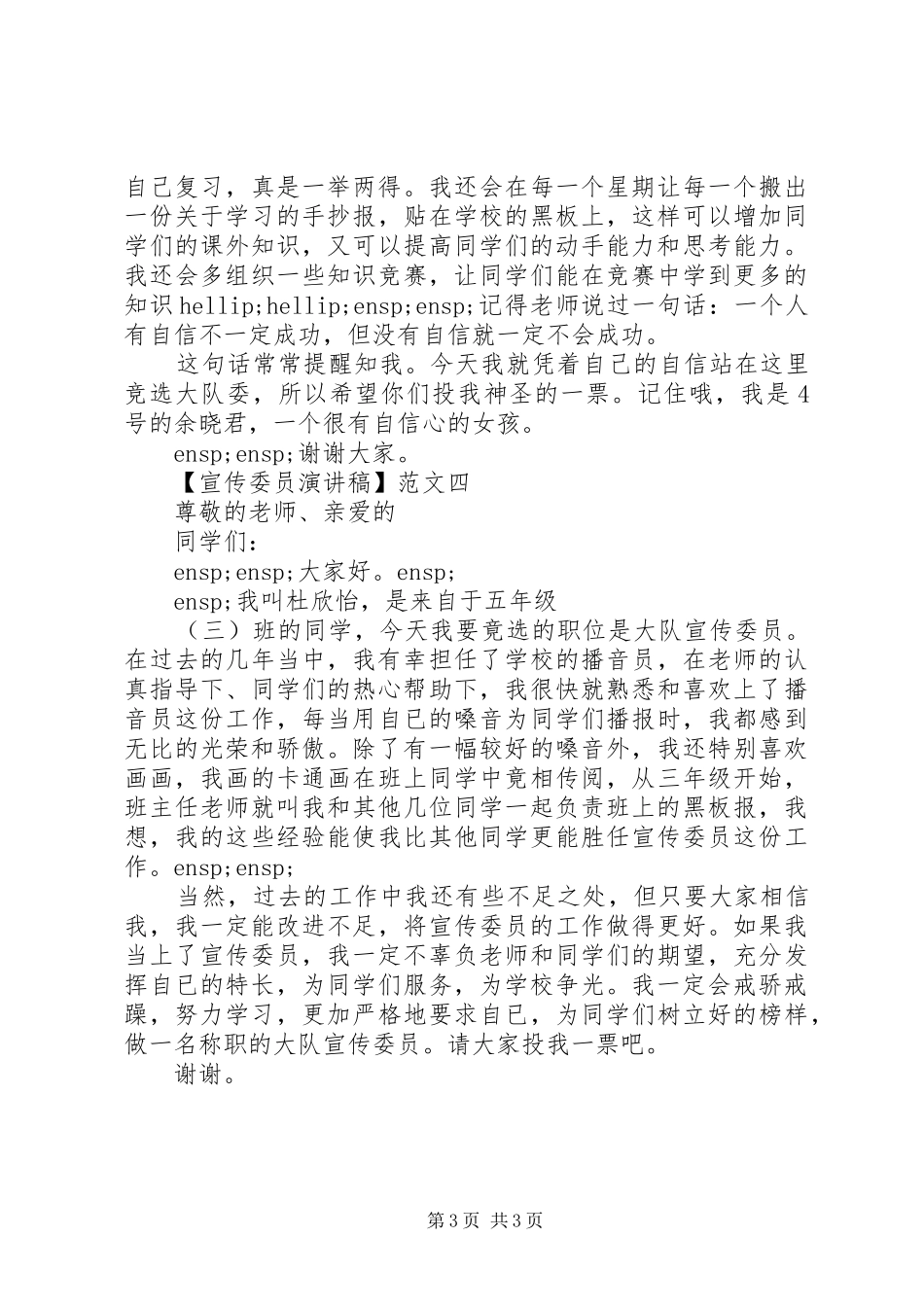 宣传委员演讲稿精选四篇_第3页