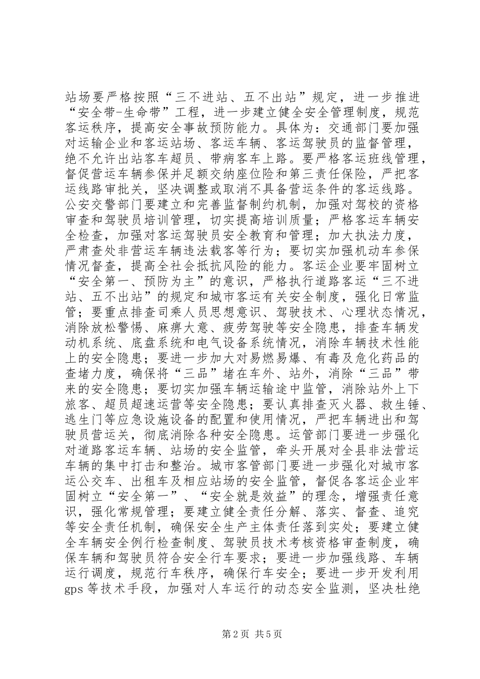 副县长在全县交通运输安全工作会上的讲话_第2页