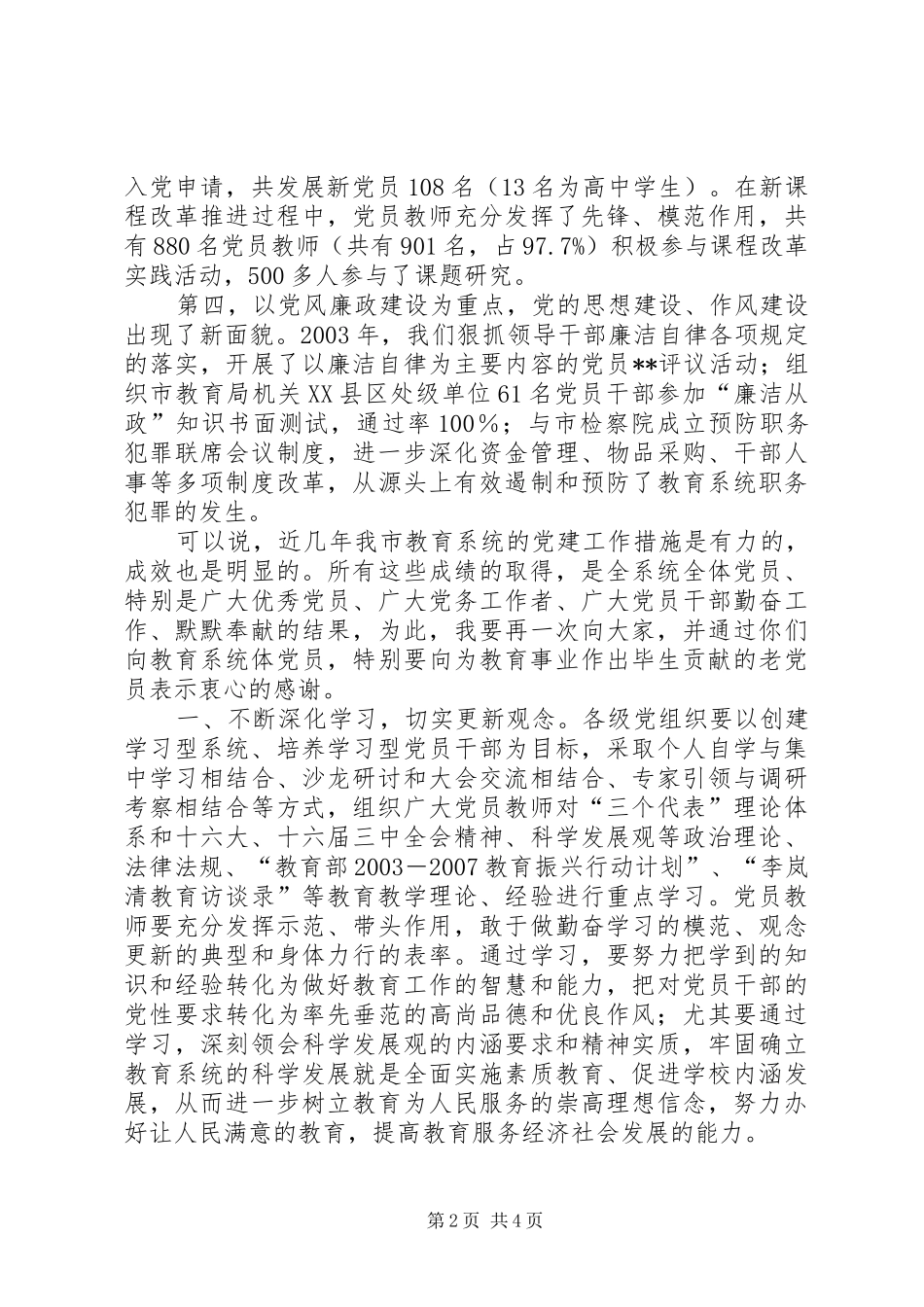 在教育系统“七一”表彰大会上的讲话(1)_第2页