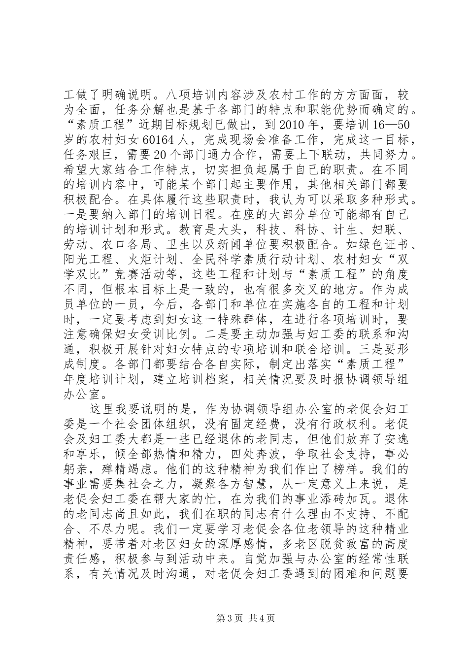 县长在妇联协调会发言_第3页