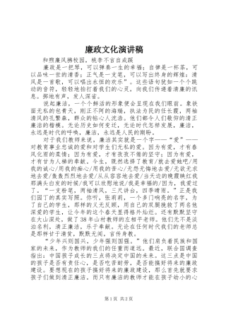 廉政文化演讲稿