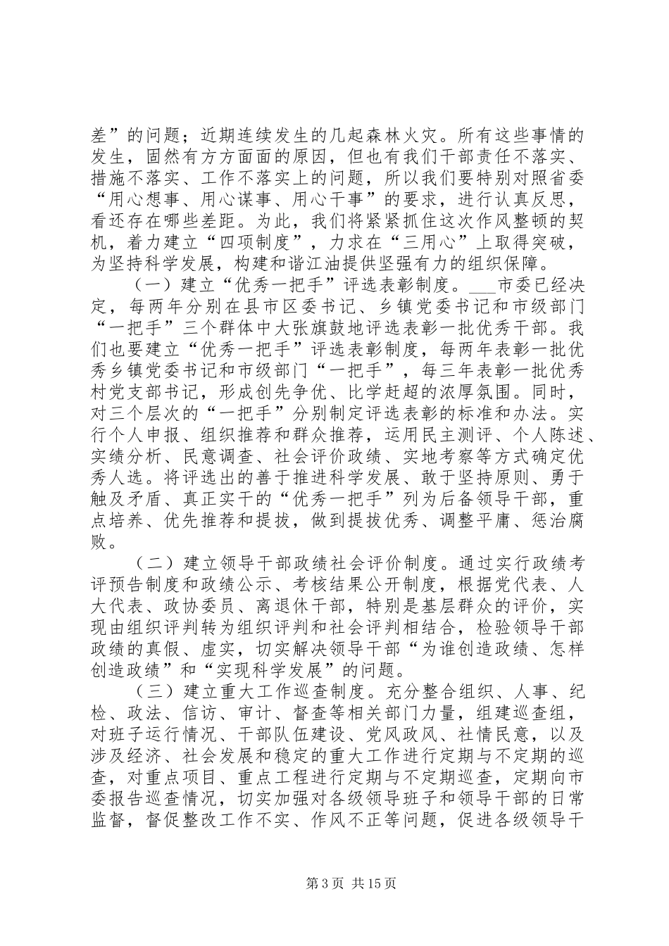 市委书记在全市领导干部大会上的讲话_第3页