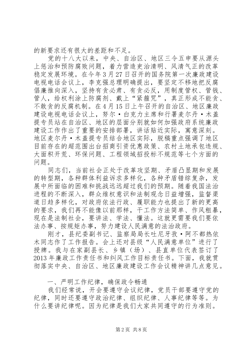 县人民政府系统廉政建设和纠风工作会议讲话_第2页