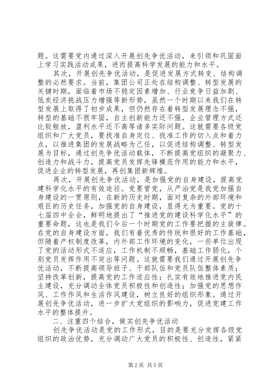 在集团公司企业开展创先争优活动动员会上的讲话_第2页
