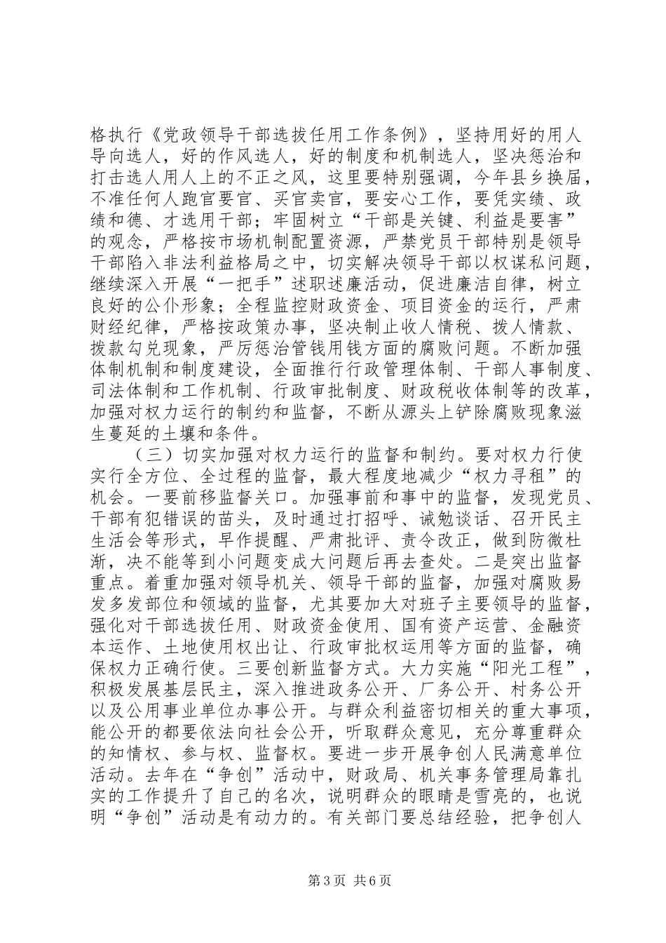 区委书记在区纪委会议上的讲话_第3页