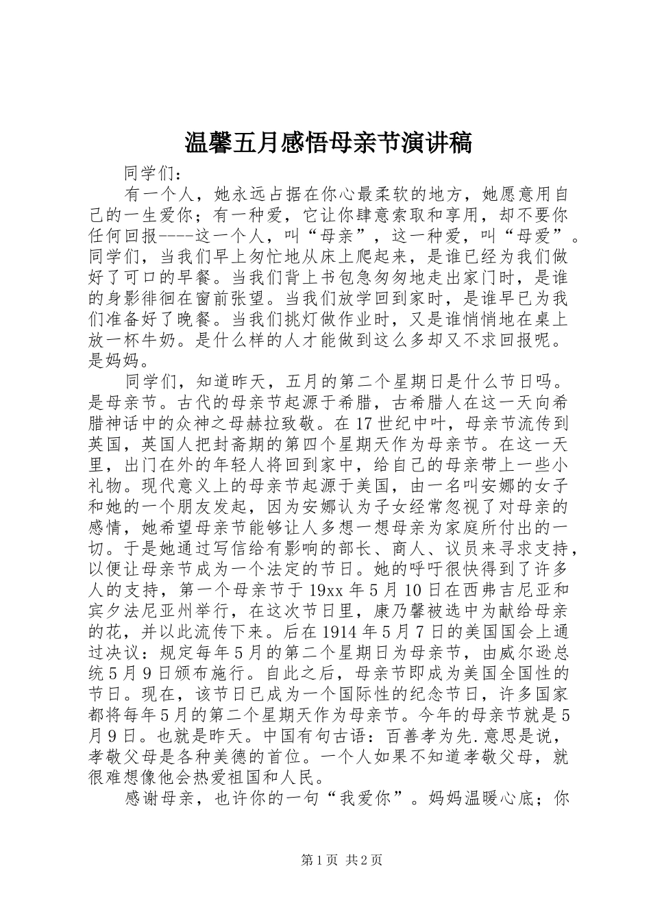 温馨五月感悟母亲节演讲稿_第1页
