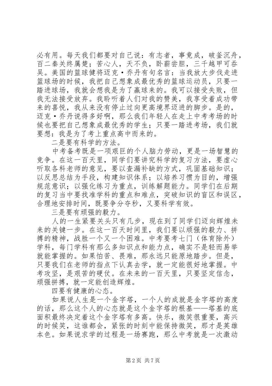 誓师动员大会发言稿_第2页