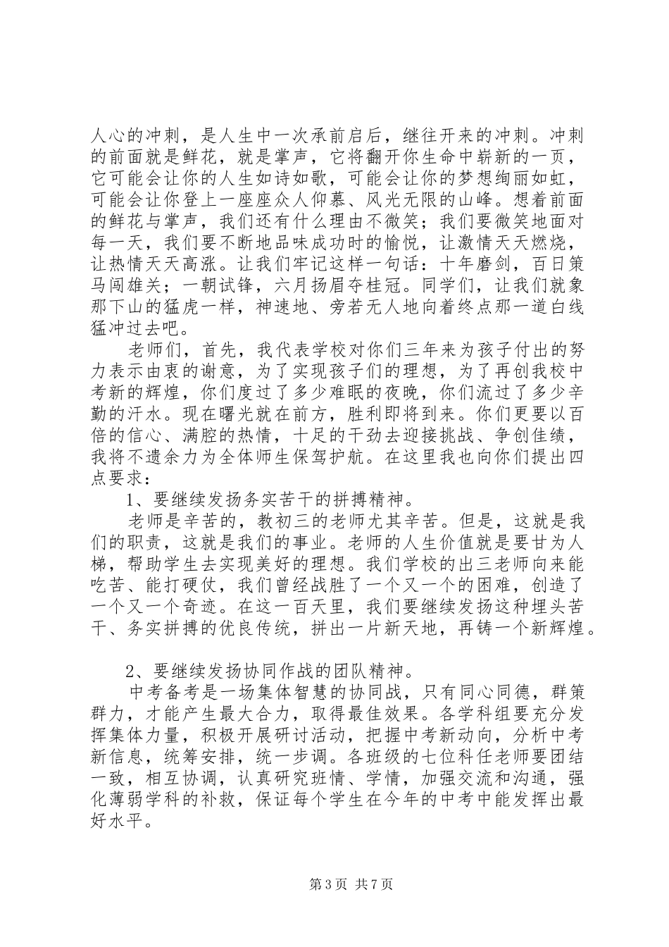 誓师动员大会发言稿_第3页