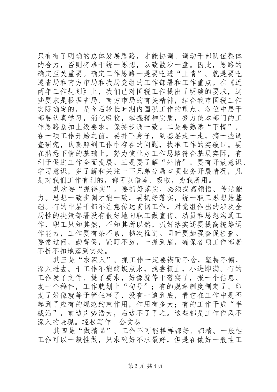 国税系统行风评议动员会讲话_第2页