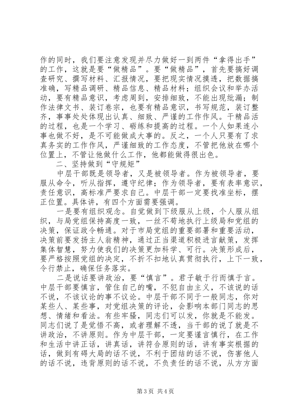 国税系统行风评议动员会讲话_第3页