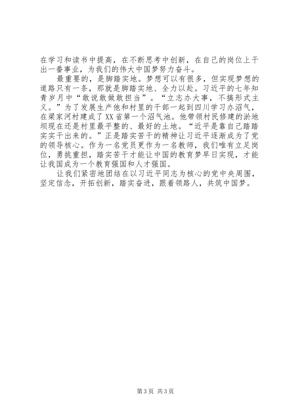 学习重要讲话精神主题演讲稿_第3页