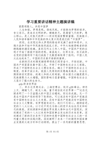 学习重要讲话精神主题演讲稿
