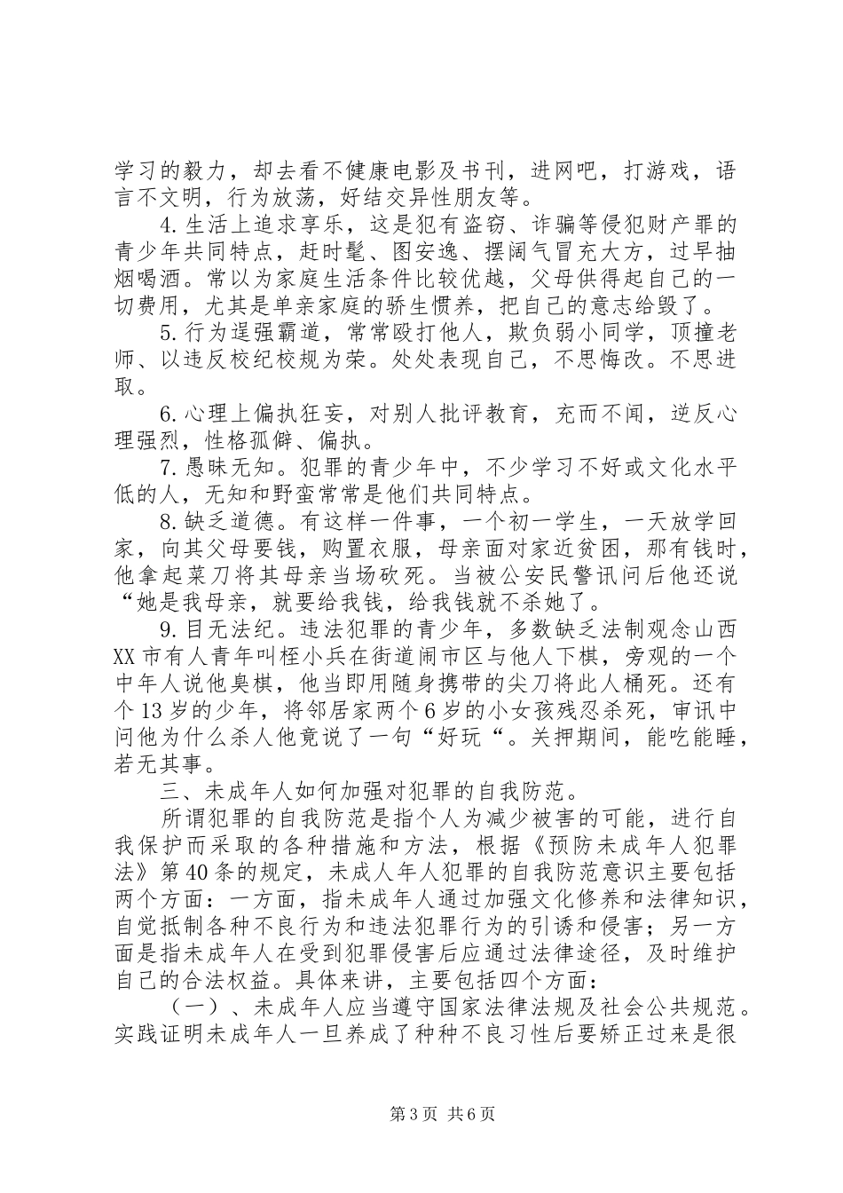 法制安全教育大会发言稿_第3页