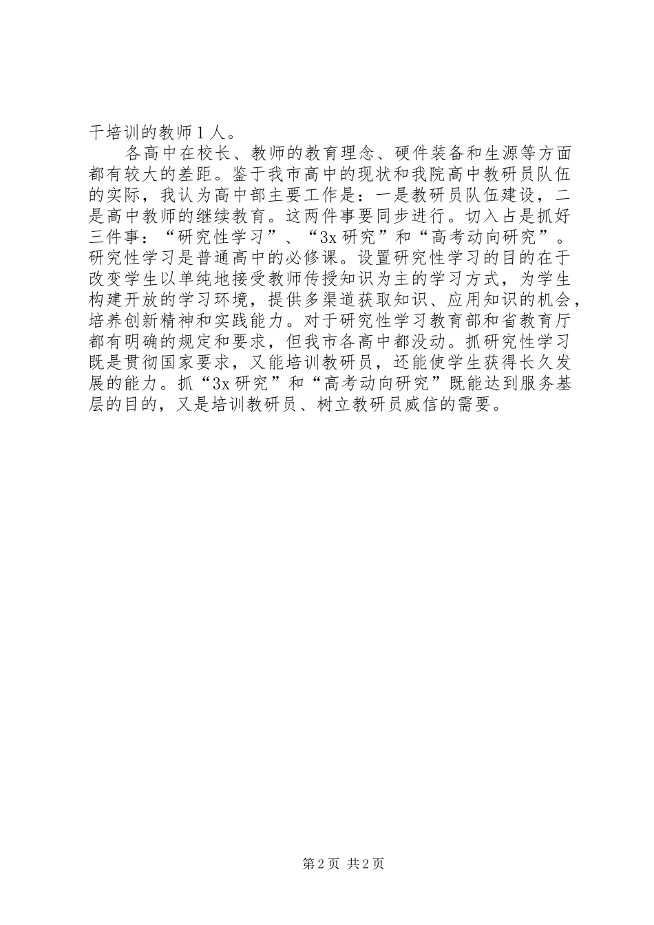 高中部主任竞聘的演讲辞_第2页