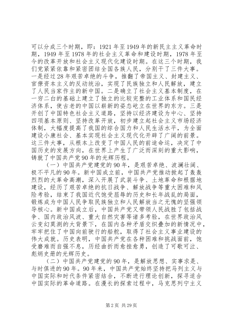 贾治邦局长在纪念建党九十周年大会上的讲话[5篇范文]_第2页