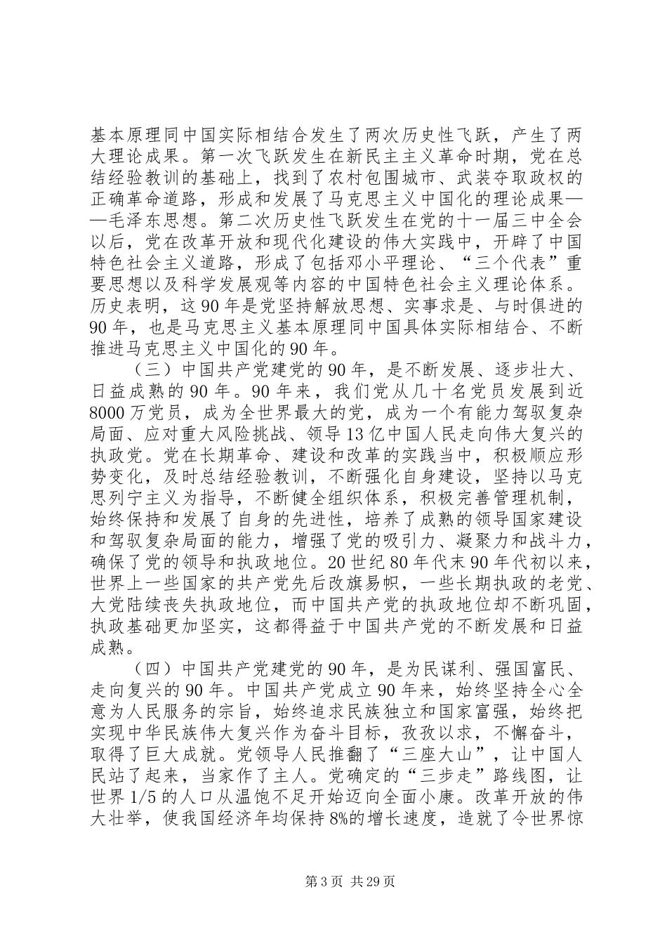 贾治邦局长在纪念建党九十周年大会上的讲话[5篇范文]_第3页