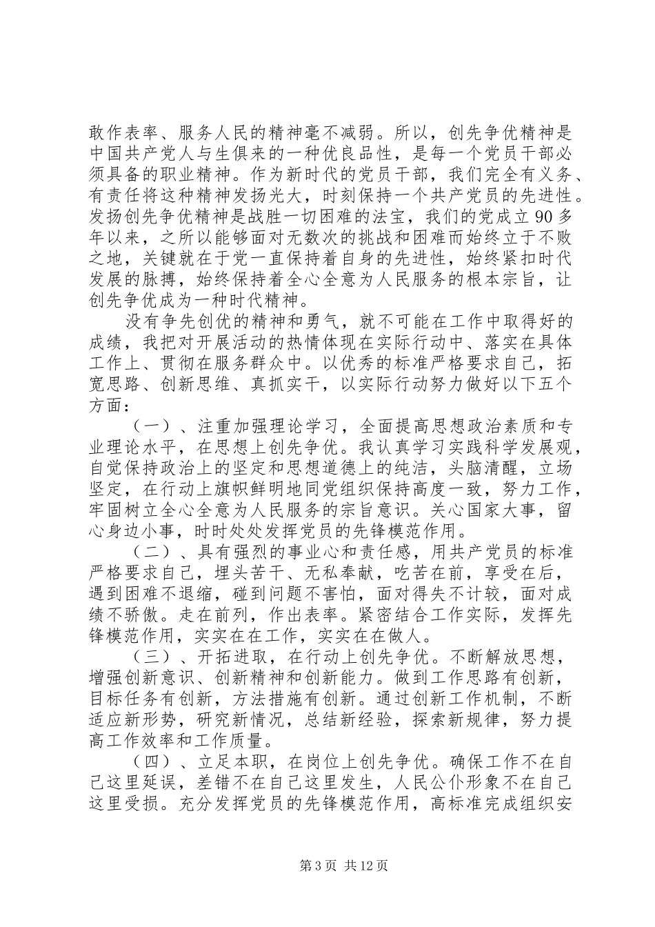 优秀共产党员代表发言稿[精选合集]_第3页