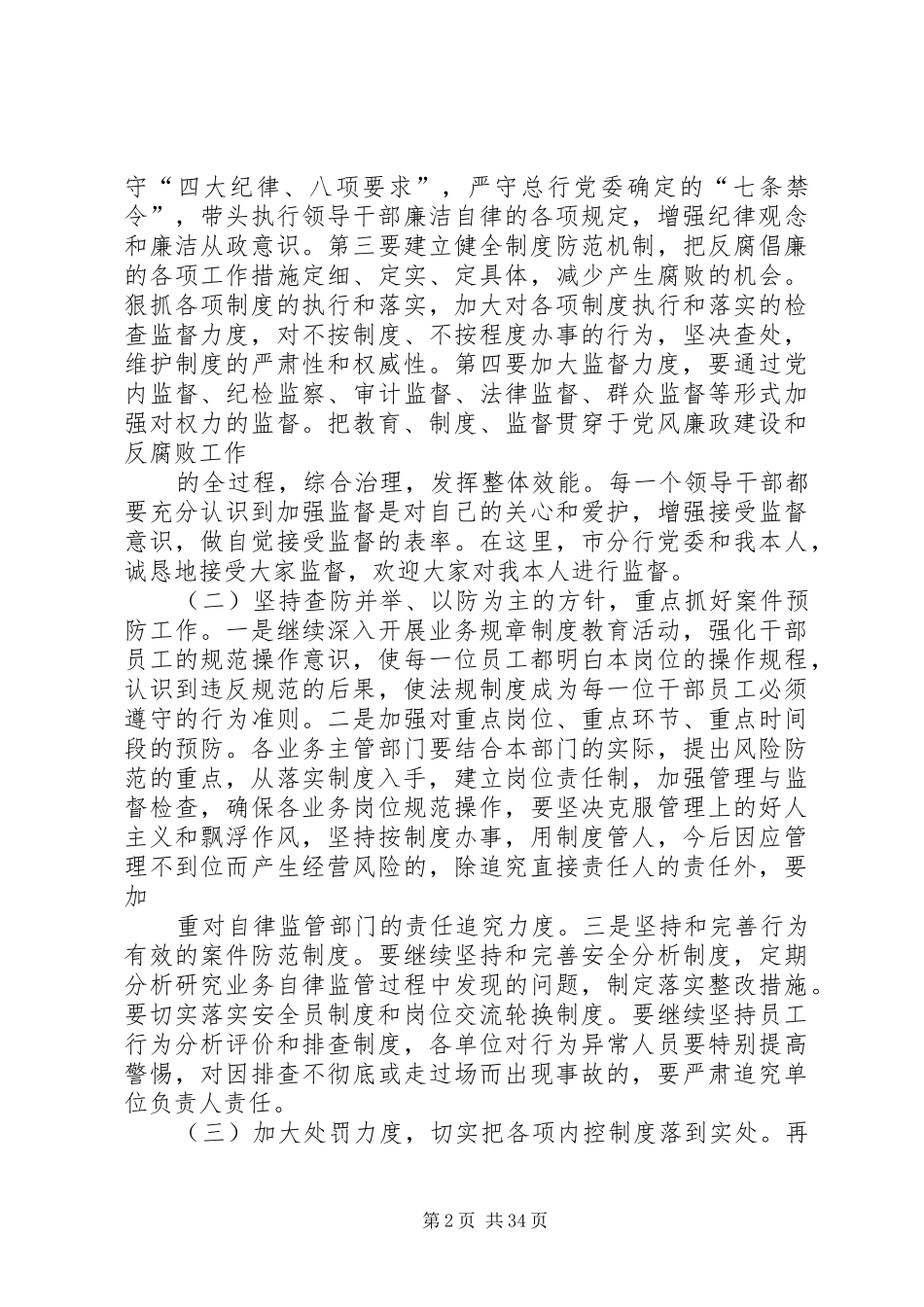 在整肃行风行纪动员会上的讲话范文_第2页
