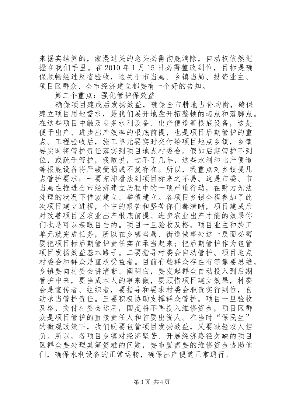 市长在土地整理促进会发言_第3页