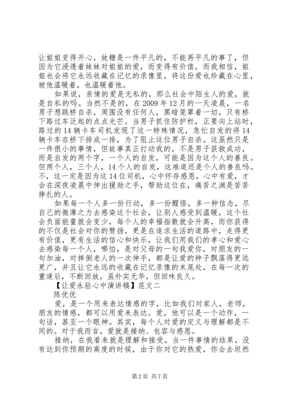 让爱永驻心中演讲稿五篇精选_第2页