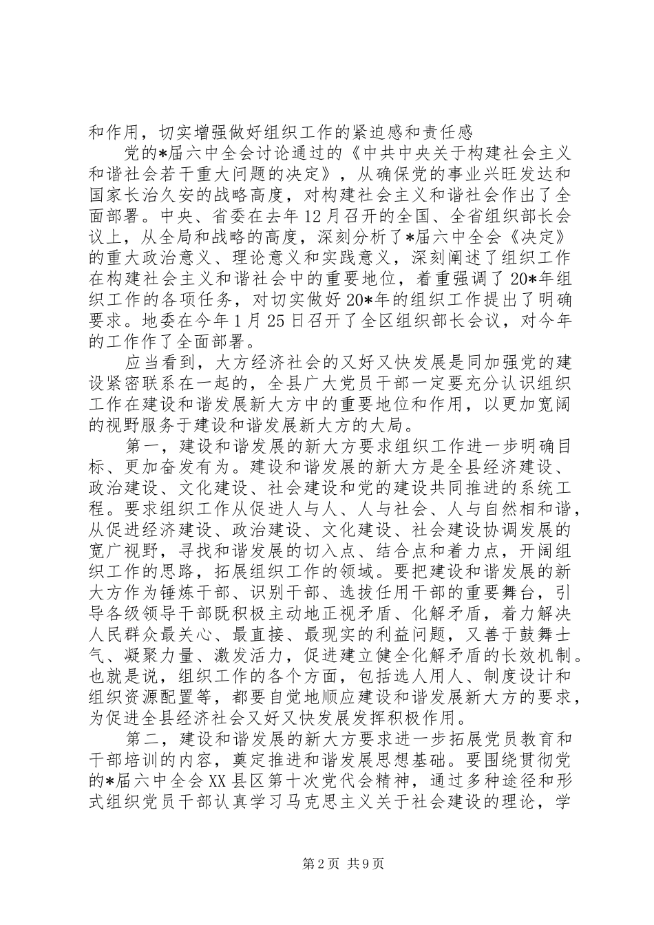区组织部长会议的讲话稿_第2页